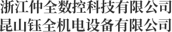 臺灣磨床_平面|成型|全自動|大型平面|線軌專用_杭州仲全磨床_大水磨【浙江仲全數(shù)控科技有限公司】